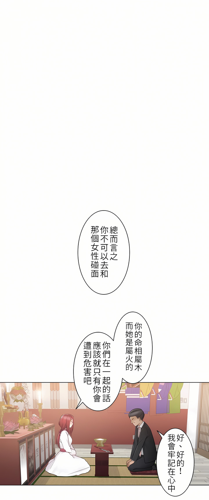 《触电～解封之触第一季》漫画 第28章