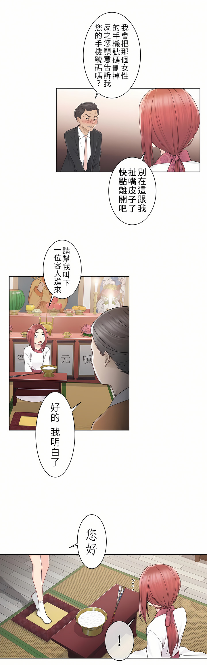 《触电～解封之触第一季》漫画 第28章