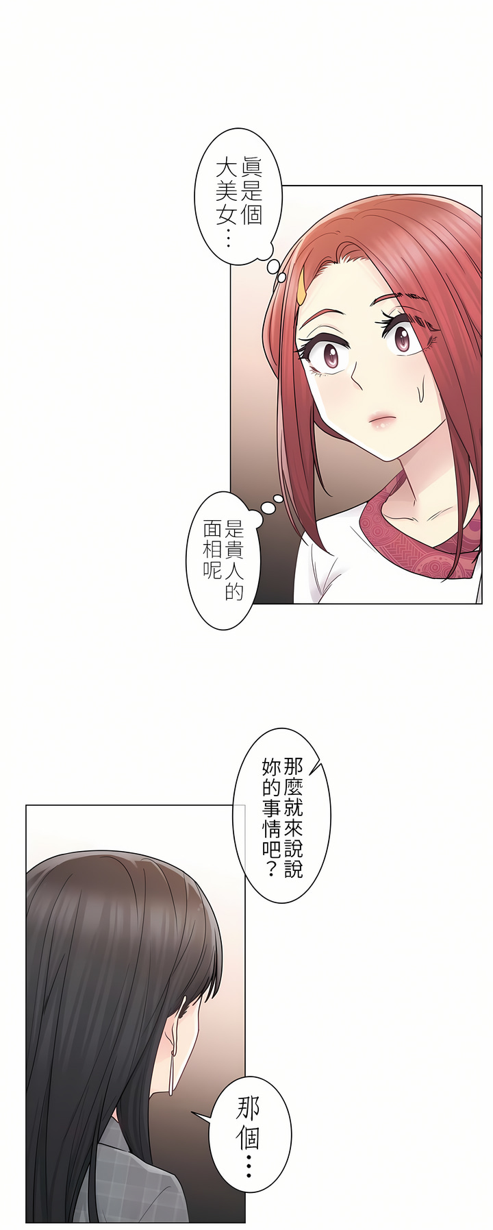 《触电～解封之触第一季》漫画 第28章