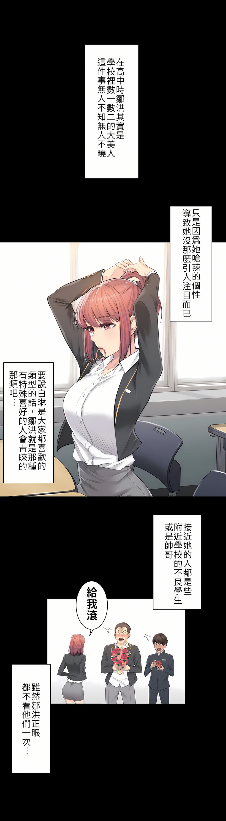 《触电～解封之触第一季》漫画 第3章