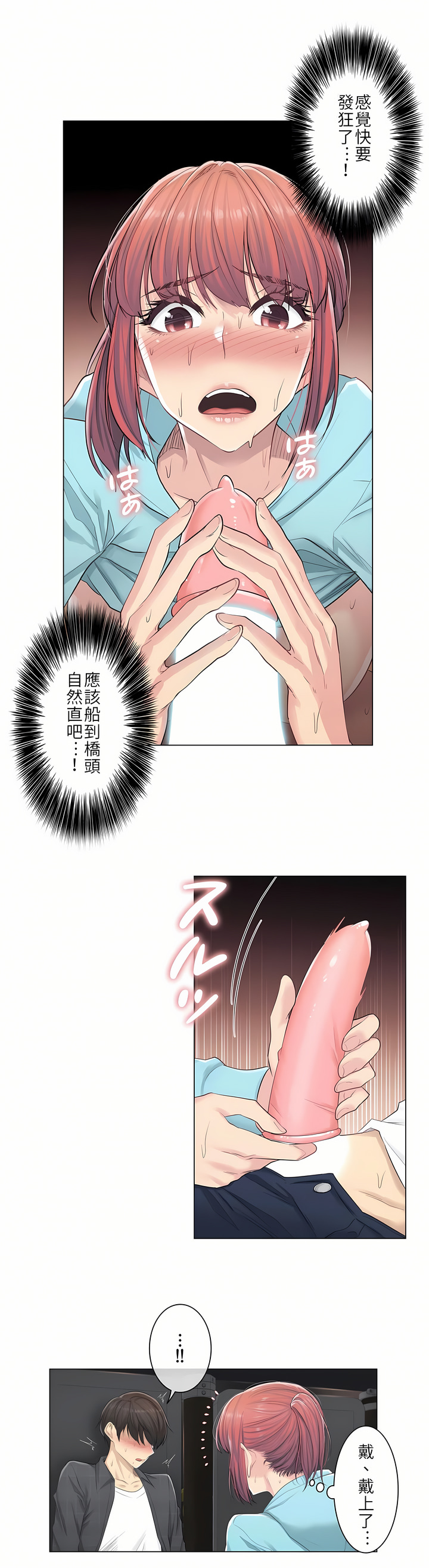 《触电～解封之触第一季》漫画 第3章