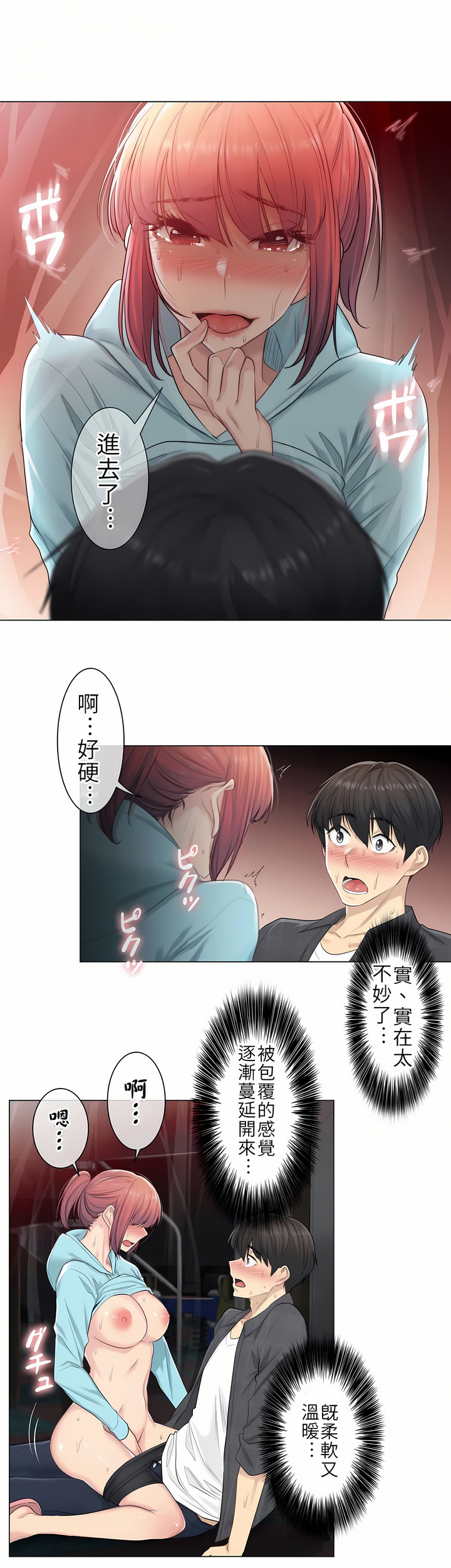 《触电～解封之触第一季》漫画 第3章