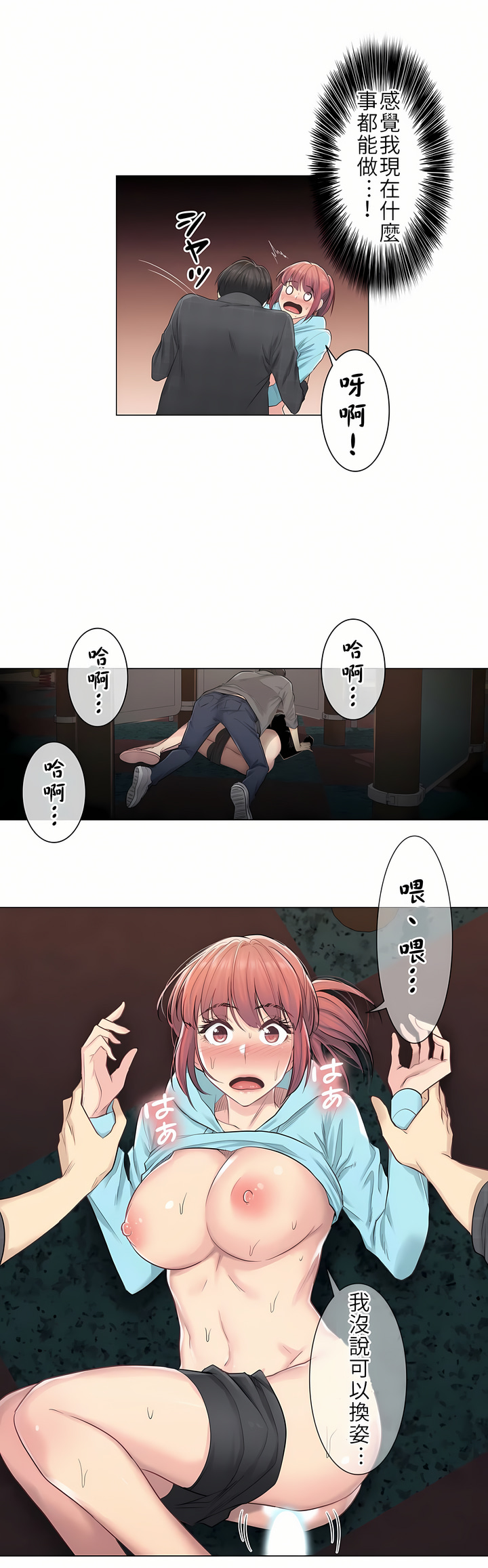 《触电～解封之触第一季》漫画 第3章