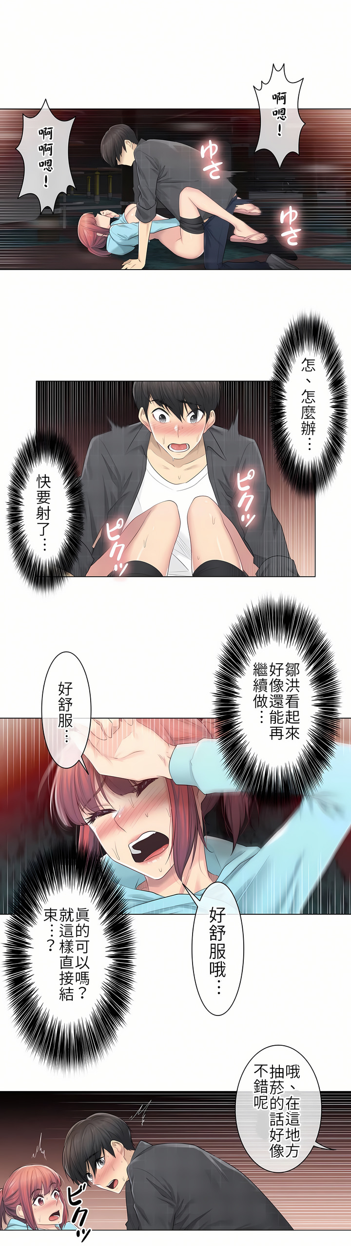 《触电～解封之触第一季》漫画 第3章