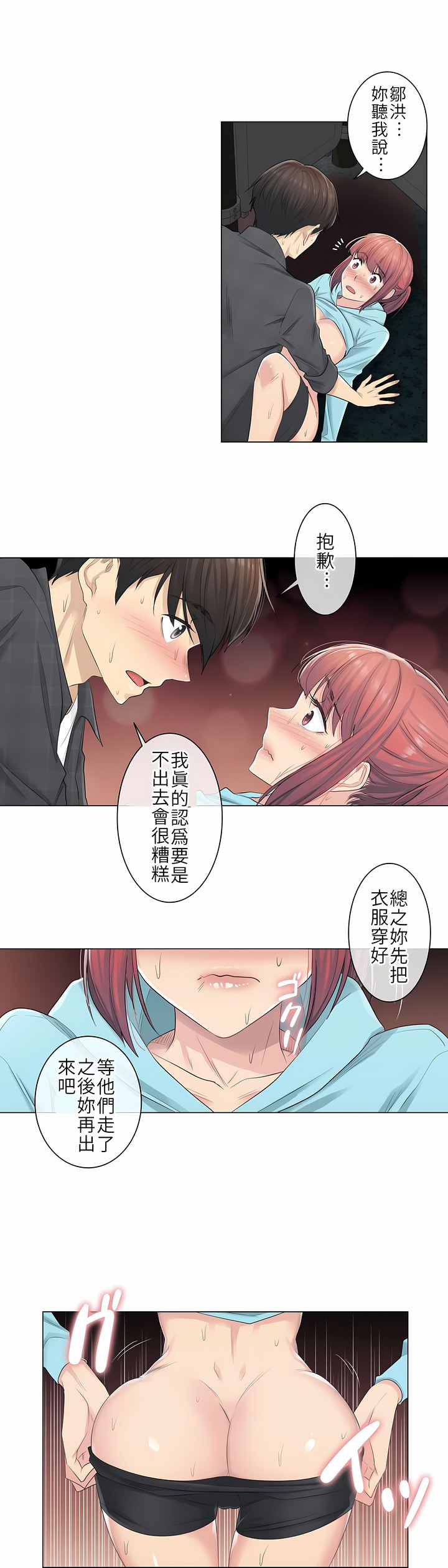 《触电～解封之触第一季》漫画 第4章