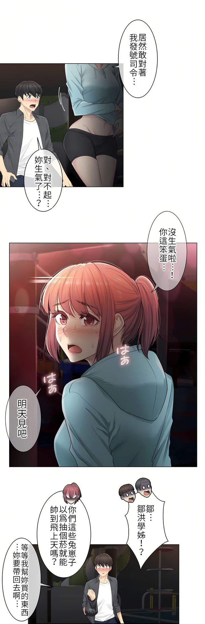 《触电～解封之触第一季》漫画 第4章