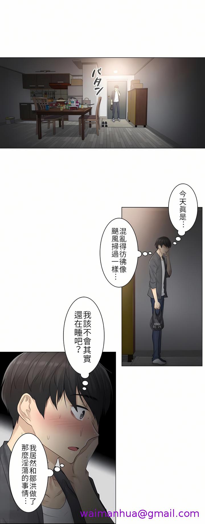 《触电～解封之触第一季》漫画 第4章