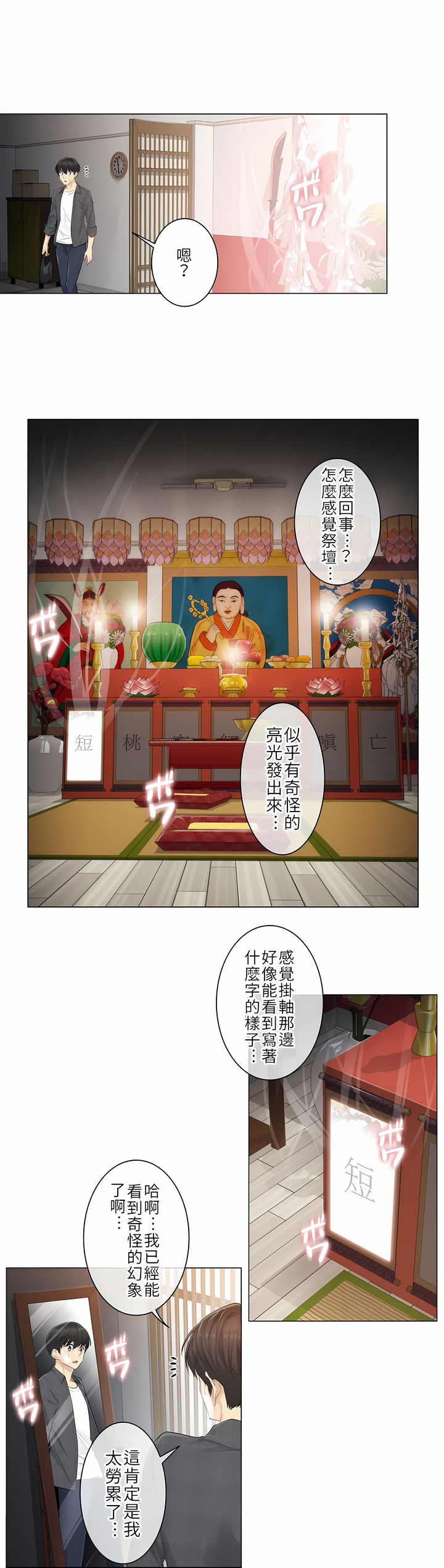 《触电～解封之触第一季》漫画 第4章