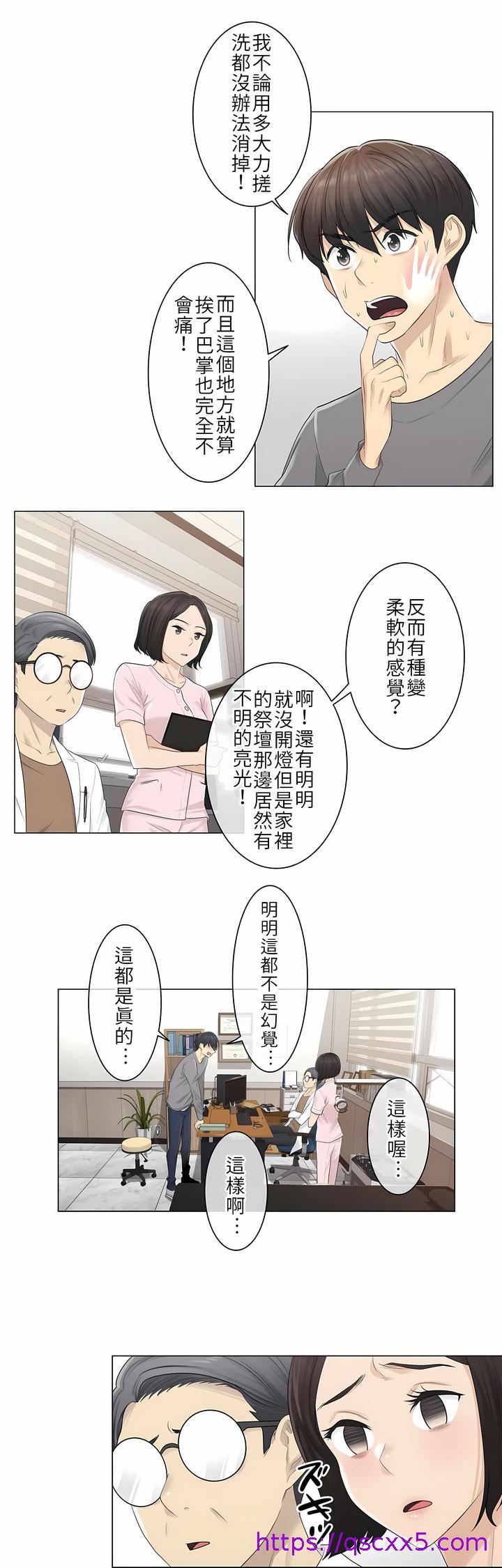 《触电～解封之触第一季》漫画 第4章