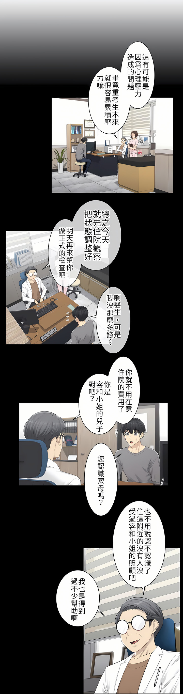 《触电～解封之触第一季》漫画 第4章