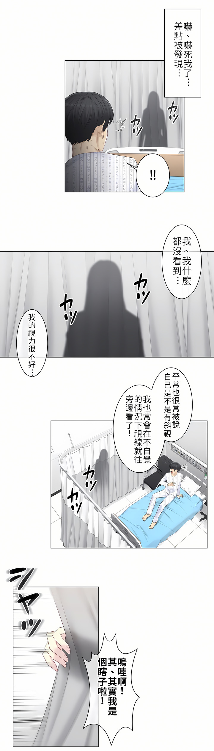 《触电～解封之触第一季》漫画 第4章
