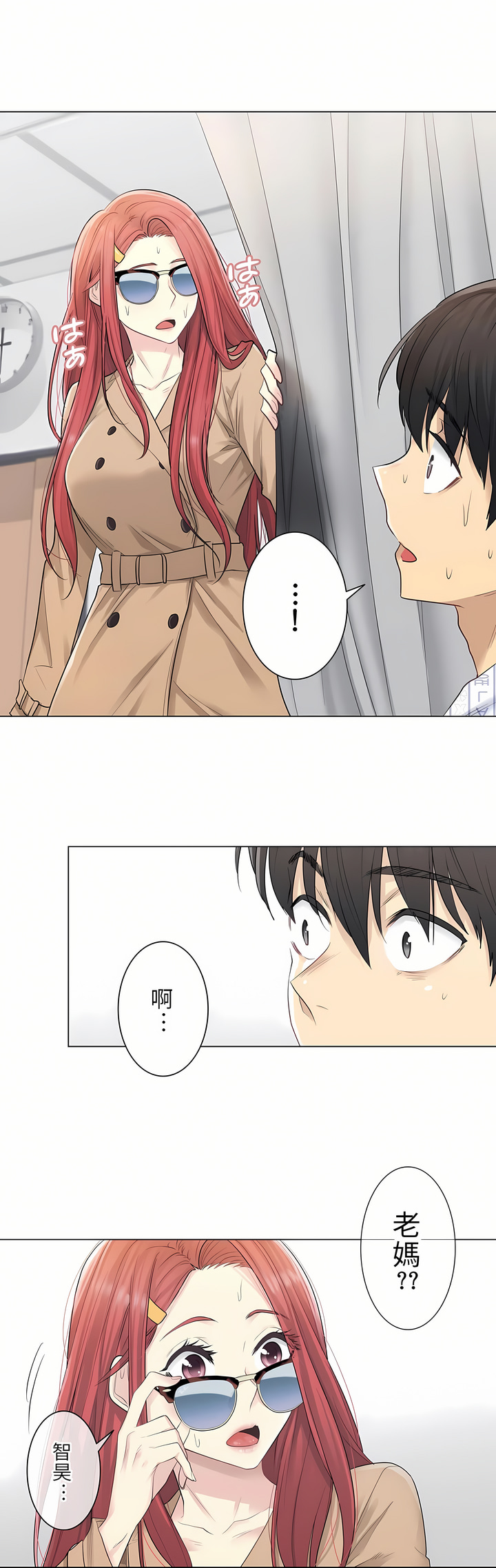 《触电～解封之触第一季》漫画 第4章
