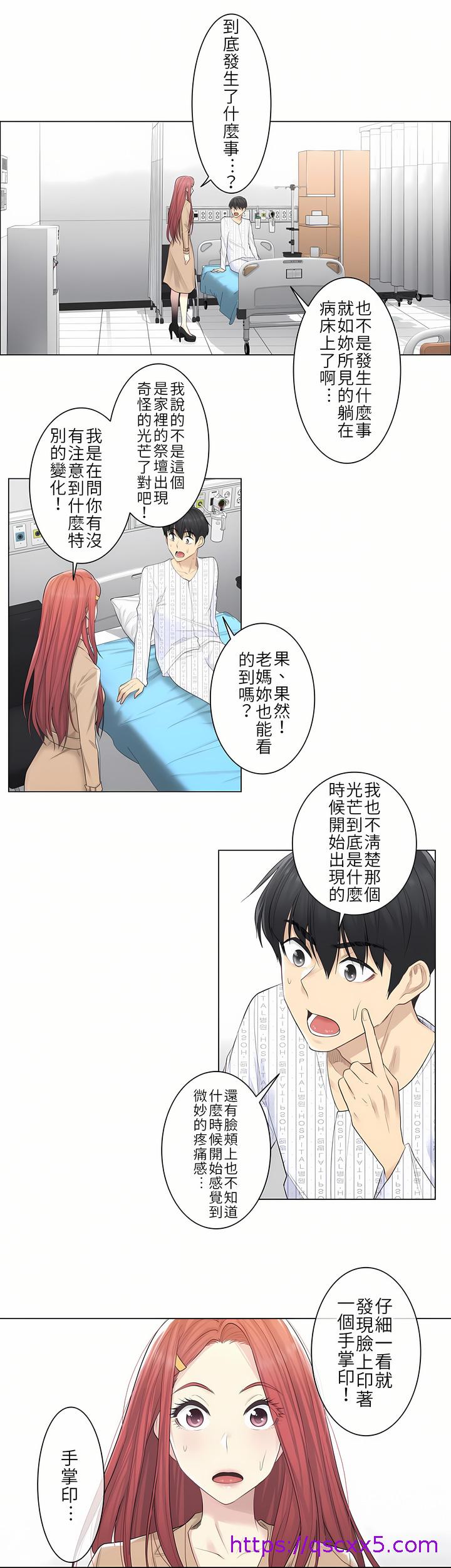 《触电～解封之触第一季》漫画 第4章