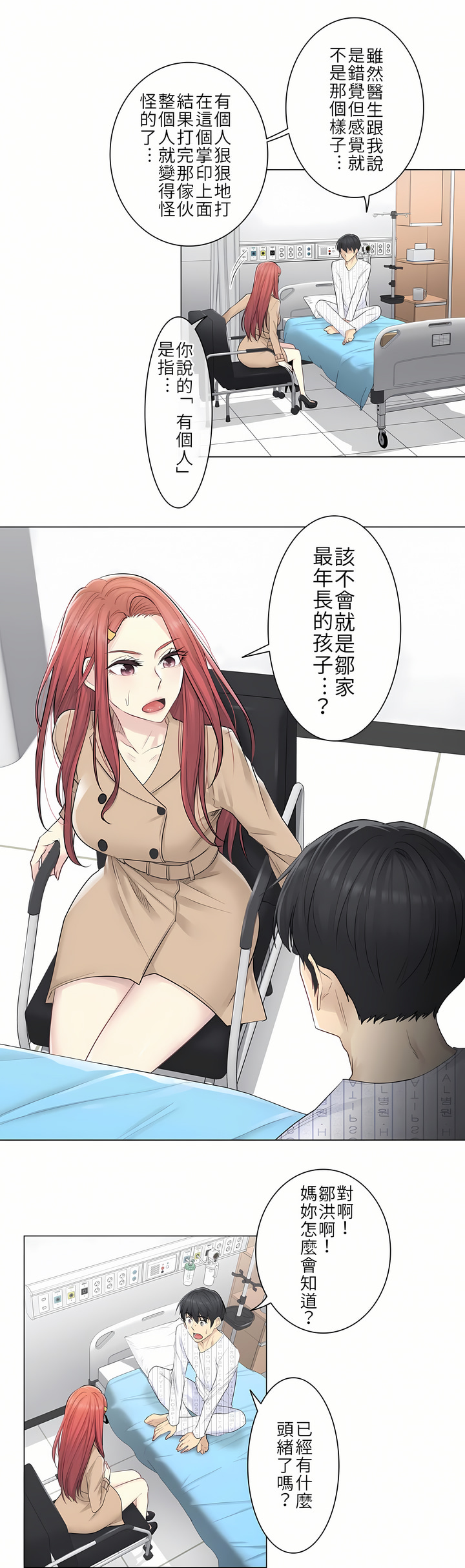 《触电～解封之触第一季》漫画 第4章