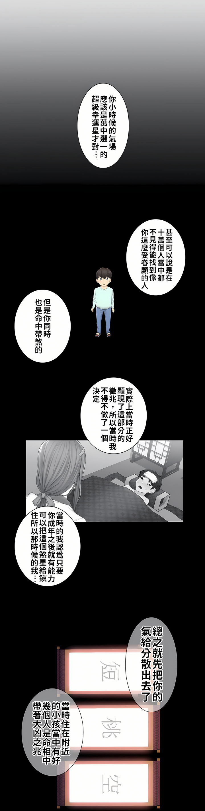 《触电～解封之触第一季》漫画 第4章