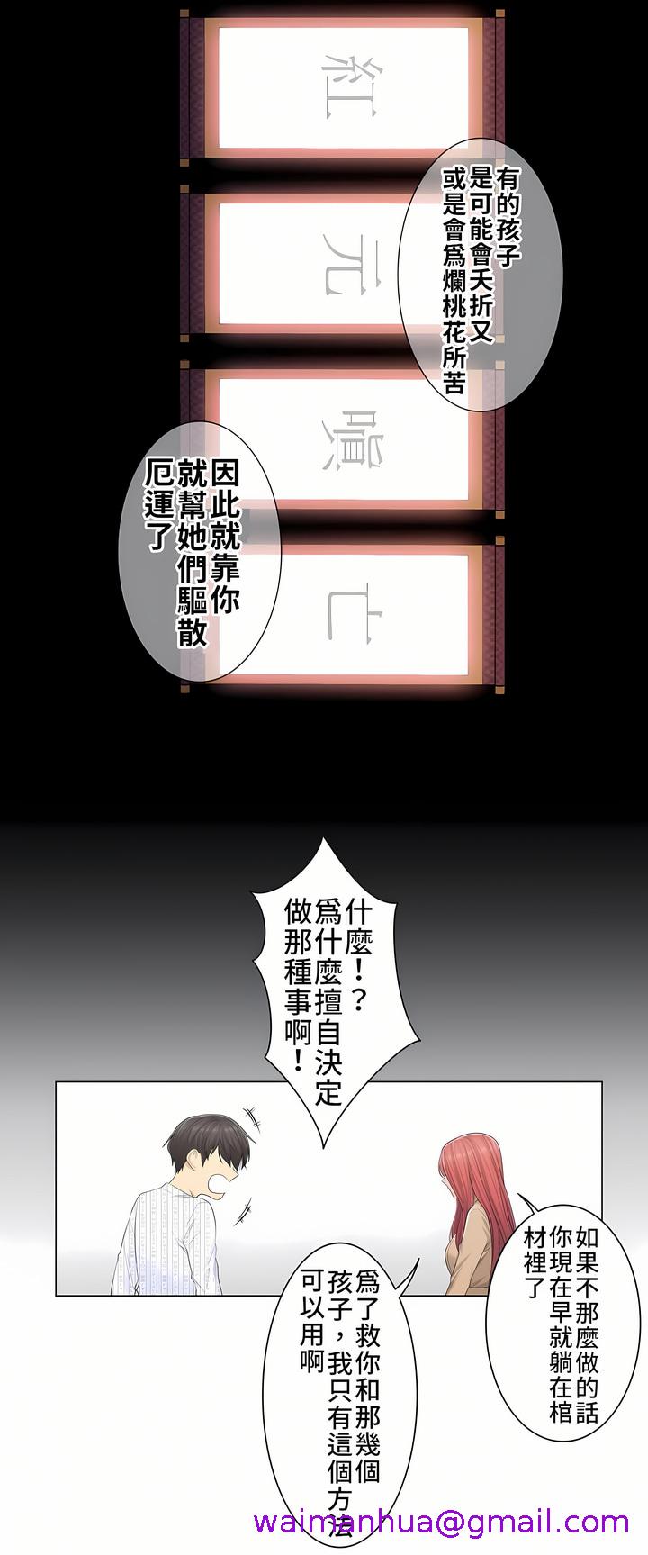 《触电～解封之触第一季》漫画 第4章