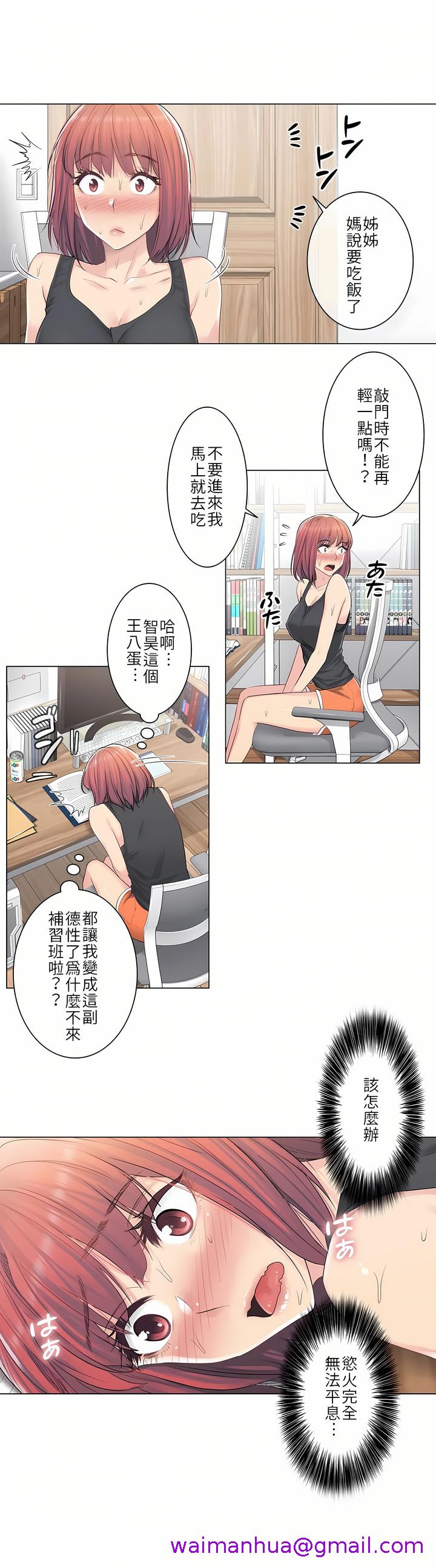 《触电～解封之触第一季》漫画 第5章