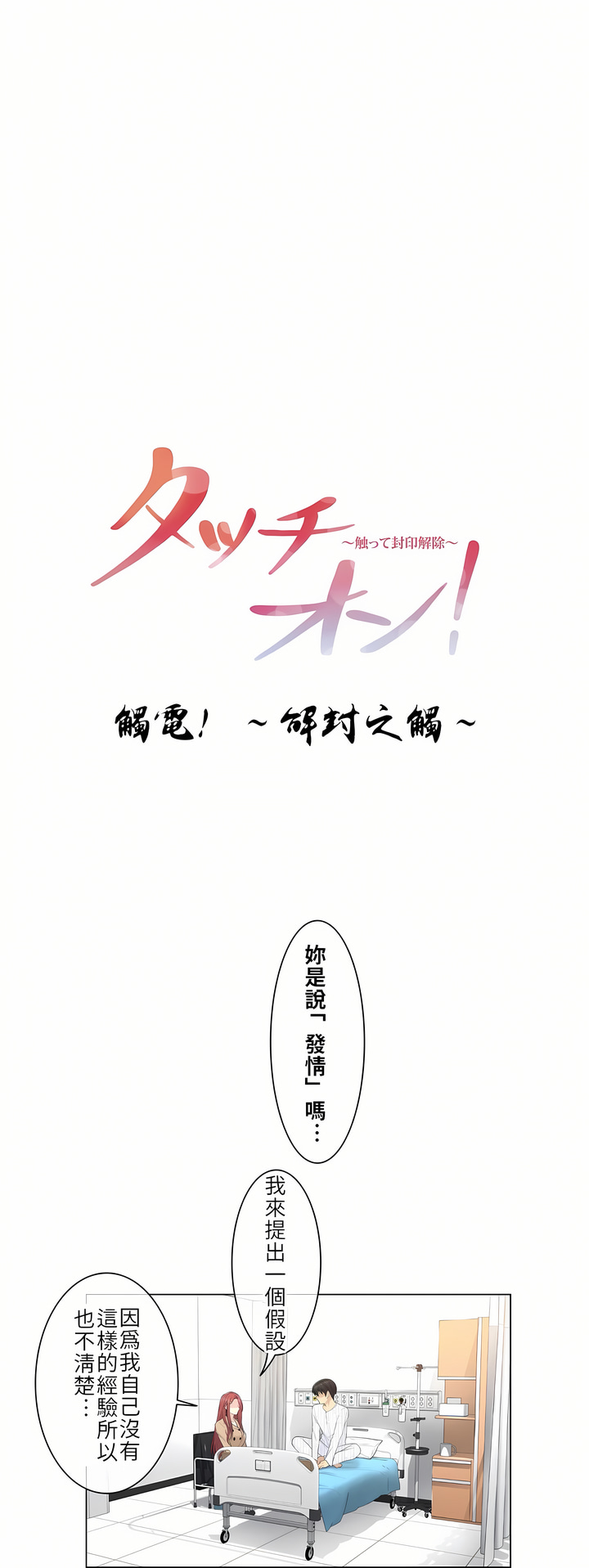 《触电～解封之触第一季》漫画 第5章