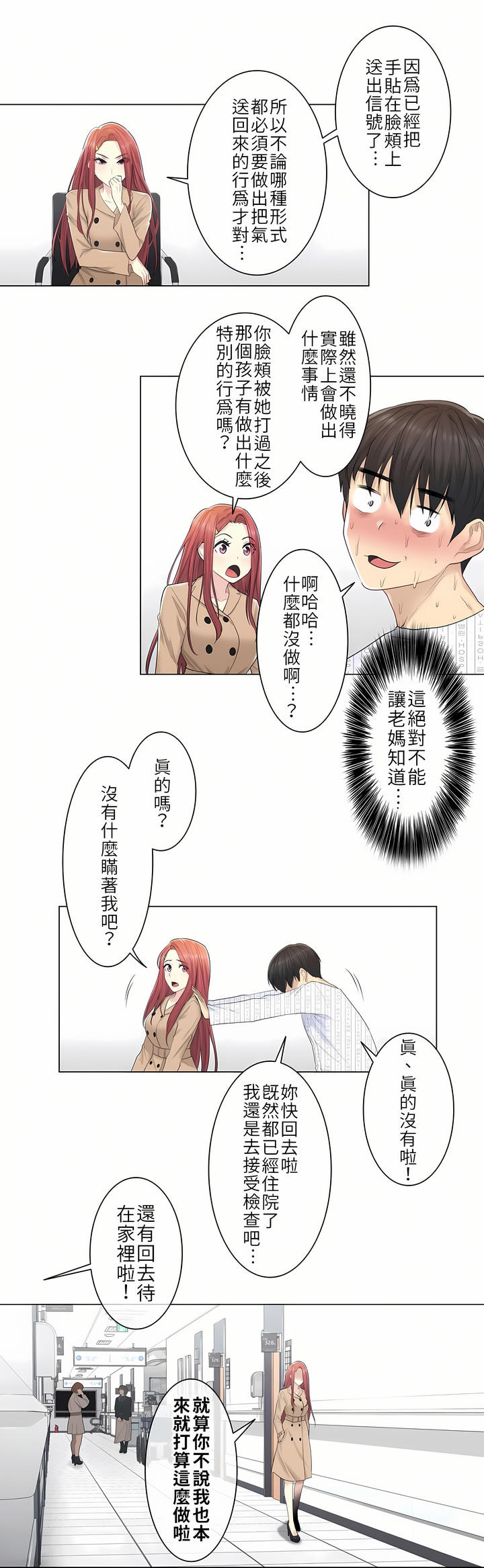 《触电～解封之触第一季》漫画 第5章