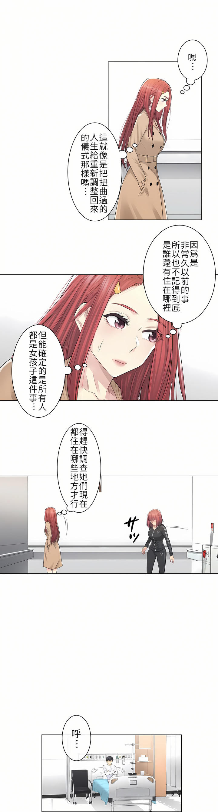 《触电～解封之触第一季》漫画 第5章