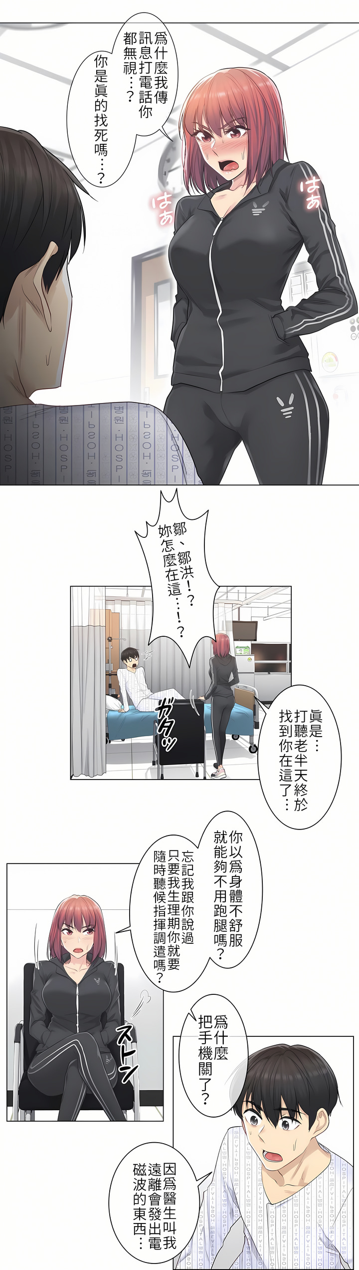 《触电～解封之触第一季》漫画 第5章