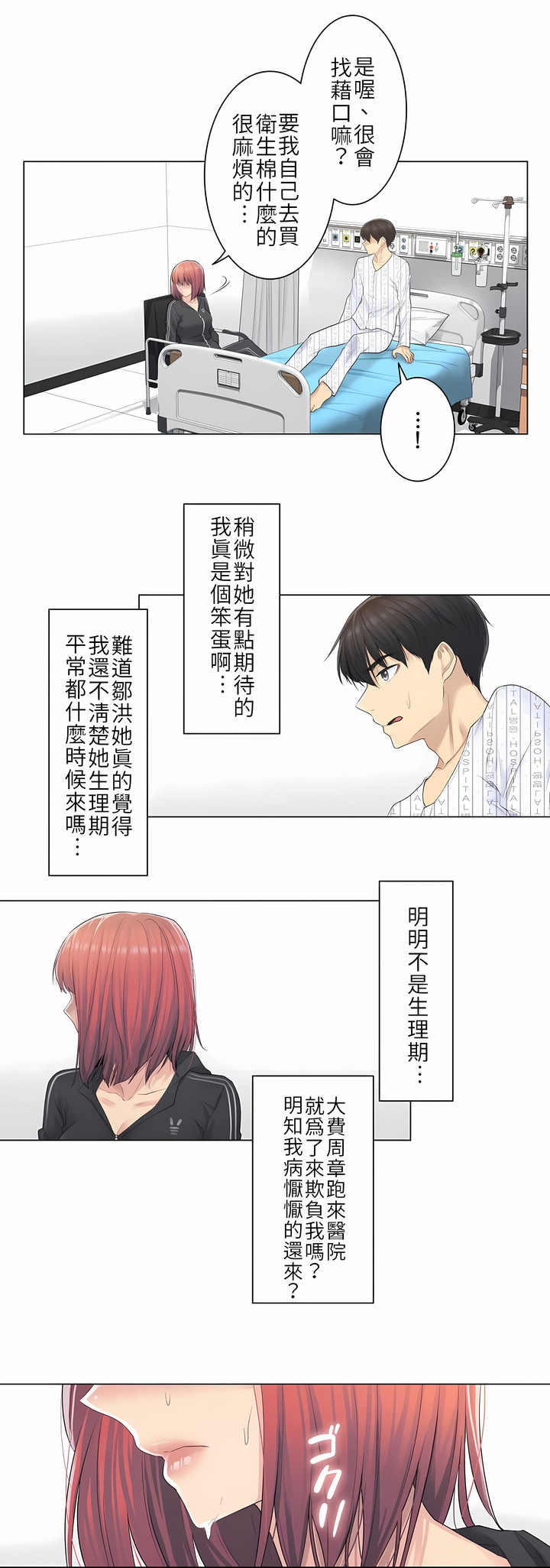 《触电～解封之触第一季》漫画 第5章