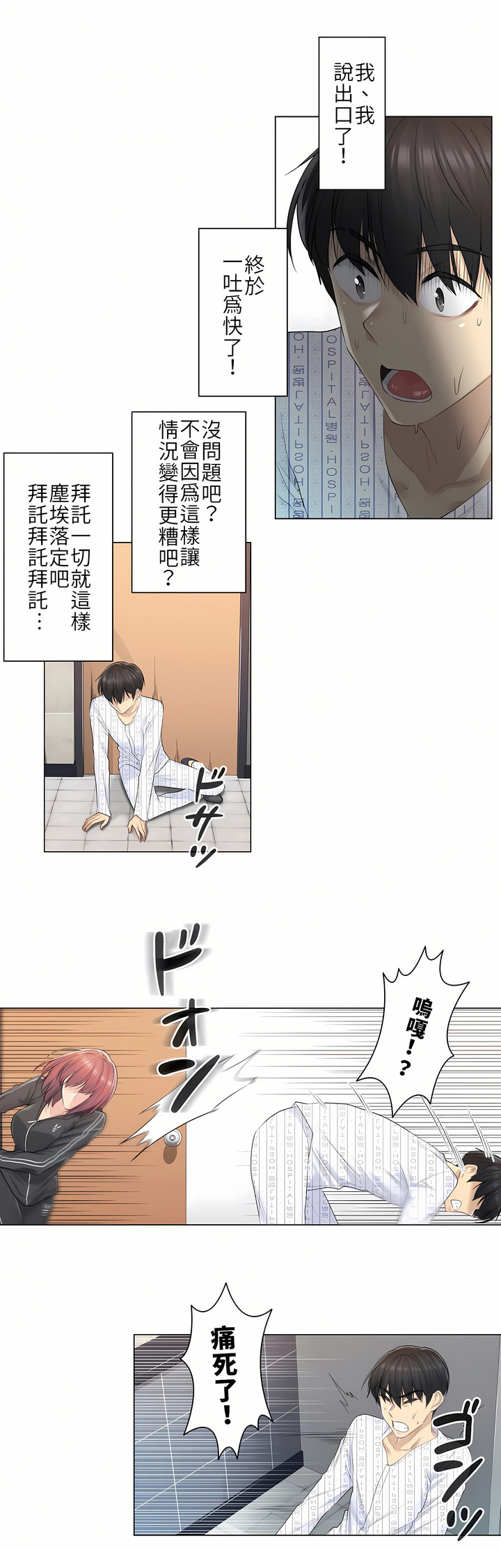 《触电～解封之触第一季》漫画 第5章