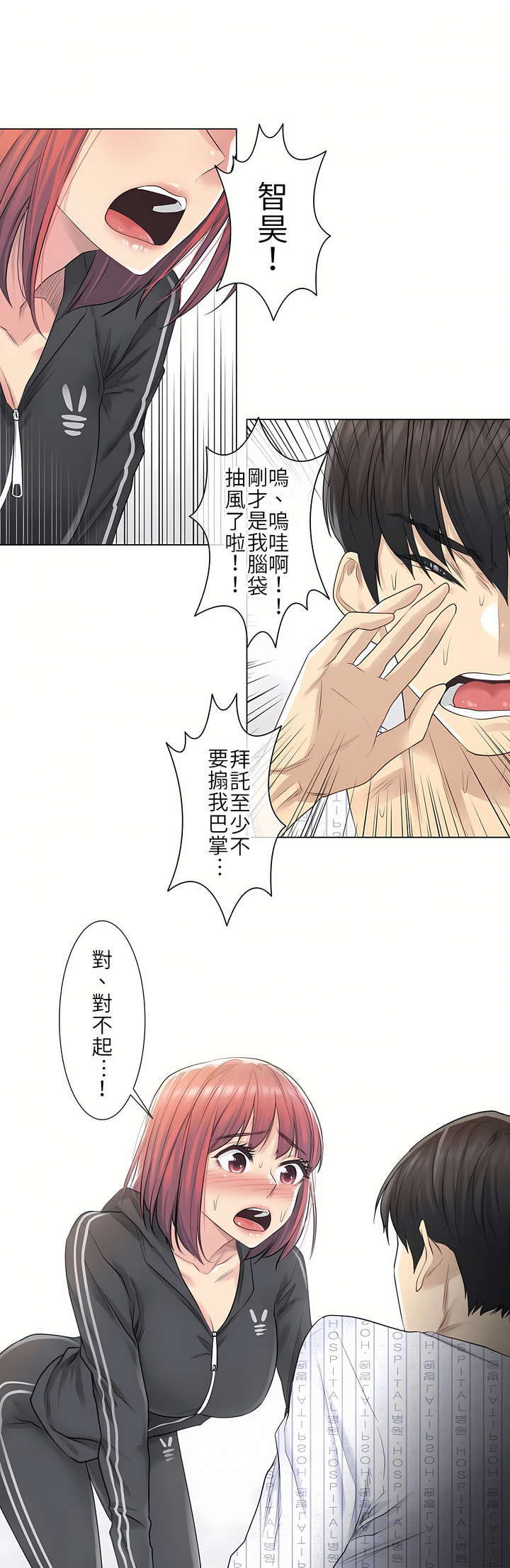 《触电～解封之触第一季》漫画 第5章