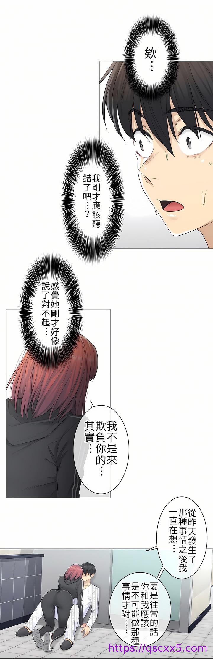 《触电～解封之触第一季》漫画 第5章