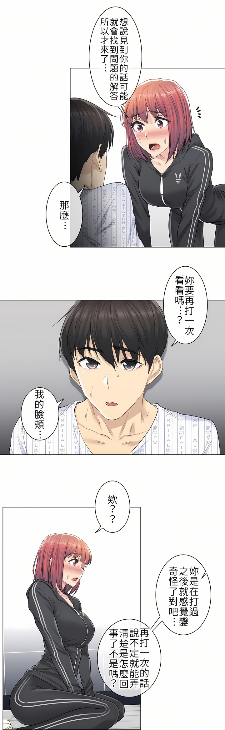 《触电～解封之触第一季》漫画 第5章