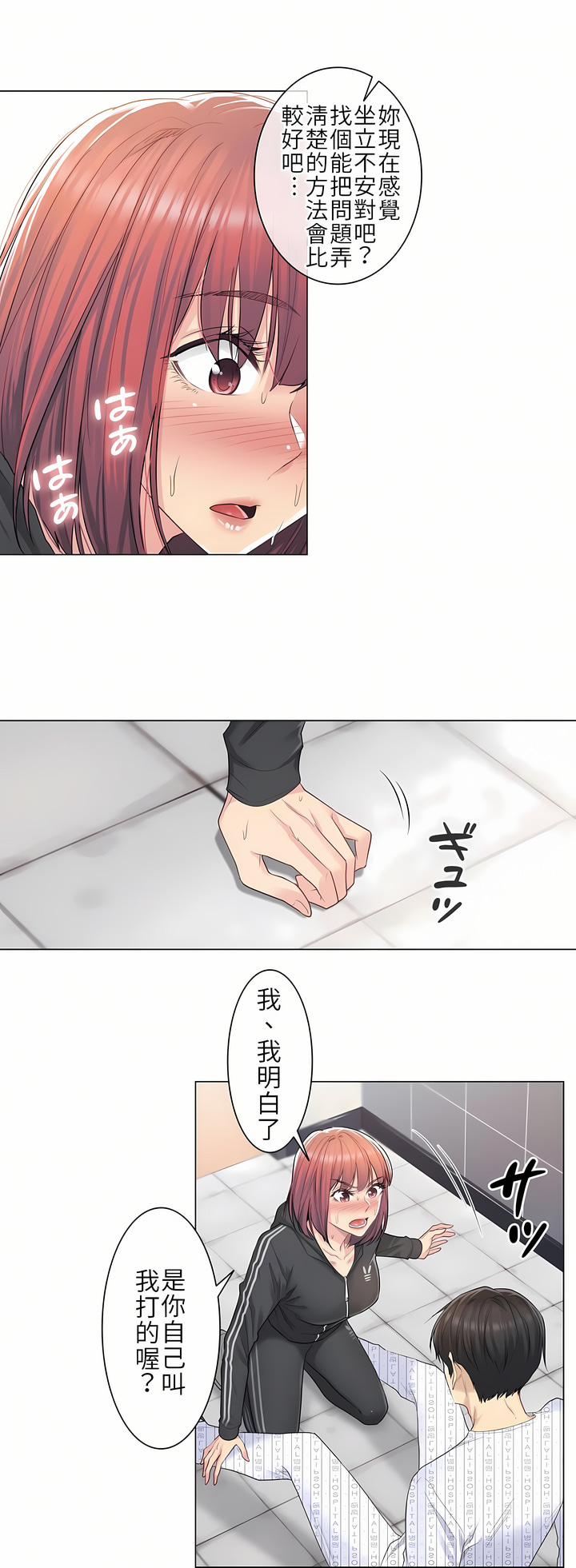 《触电～解封之触第一季》漫画 第5章