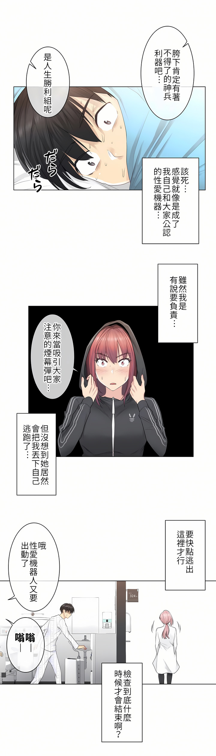 《触电～解封之触第一季》漫画 第7章