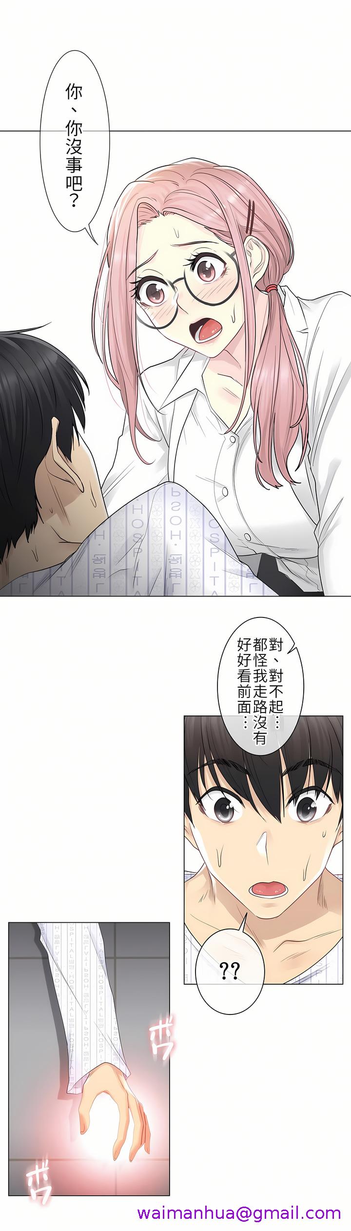 《触电～解封之触第一季》漫画 第7章