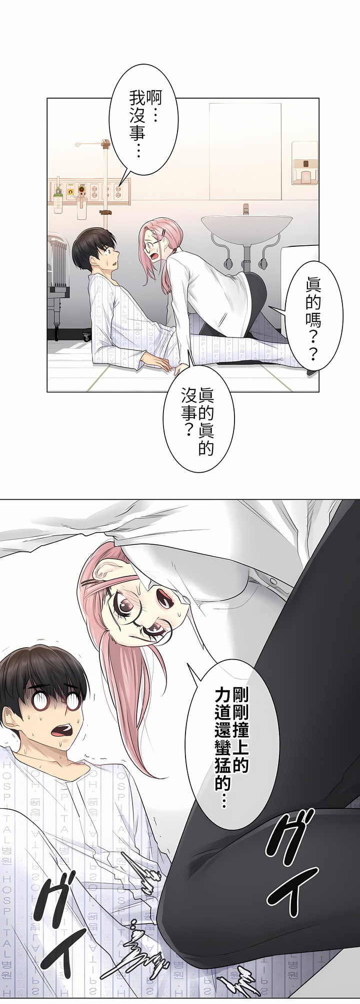 《触电～解封之触第一季》漫画 第7章
