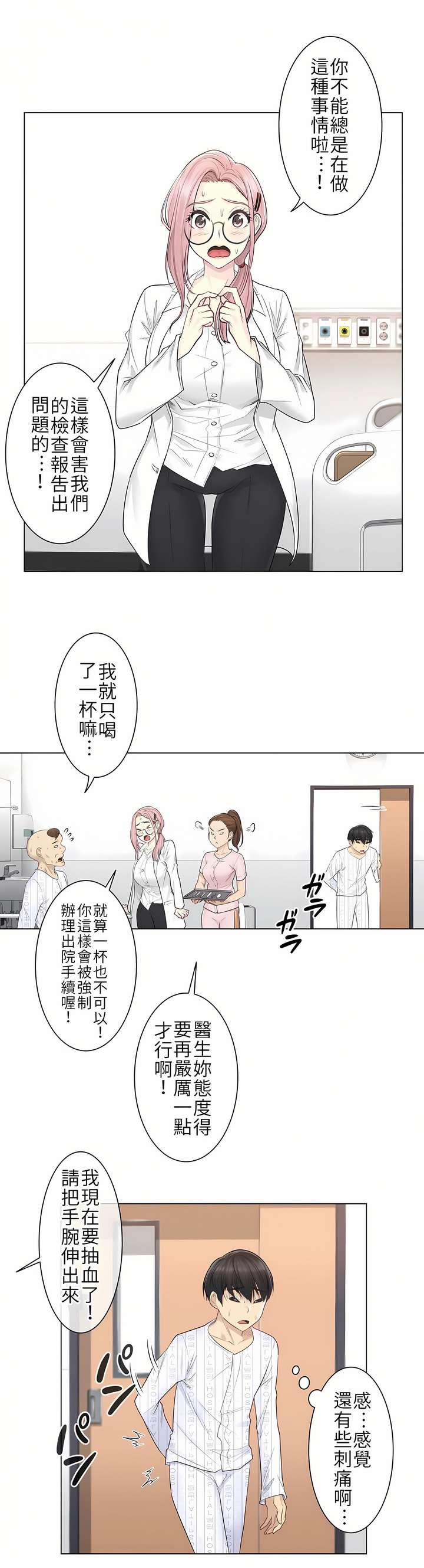 《触电～解封之触第一季》漫画 第7章