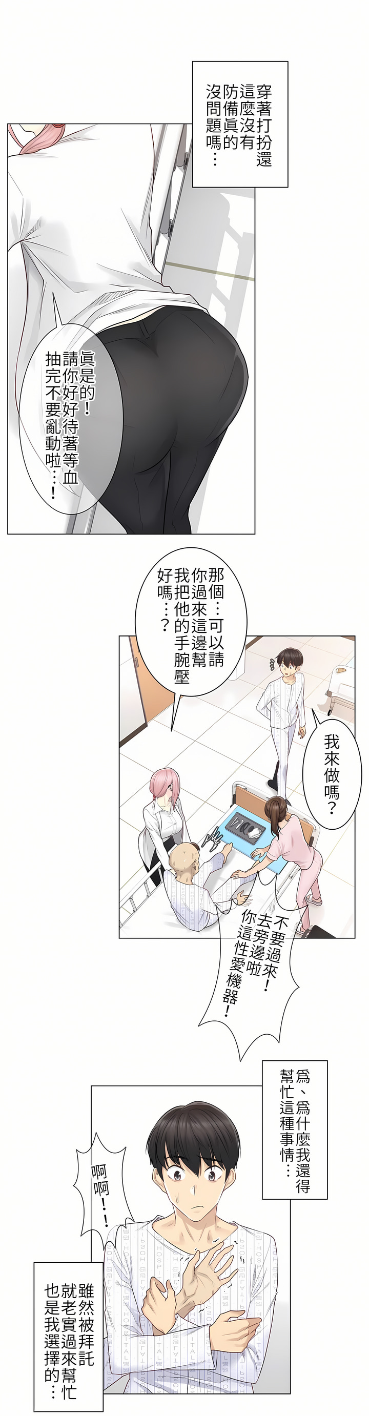 《触电～解封之触第一季》漫画 第7章