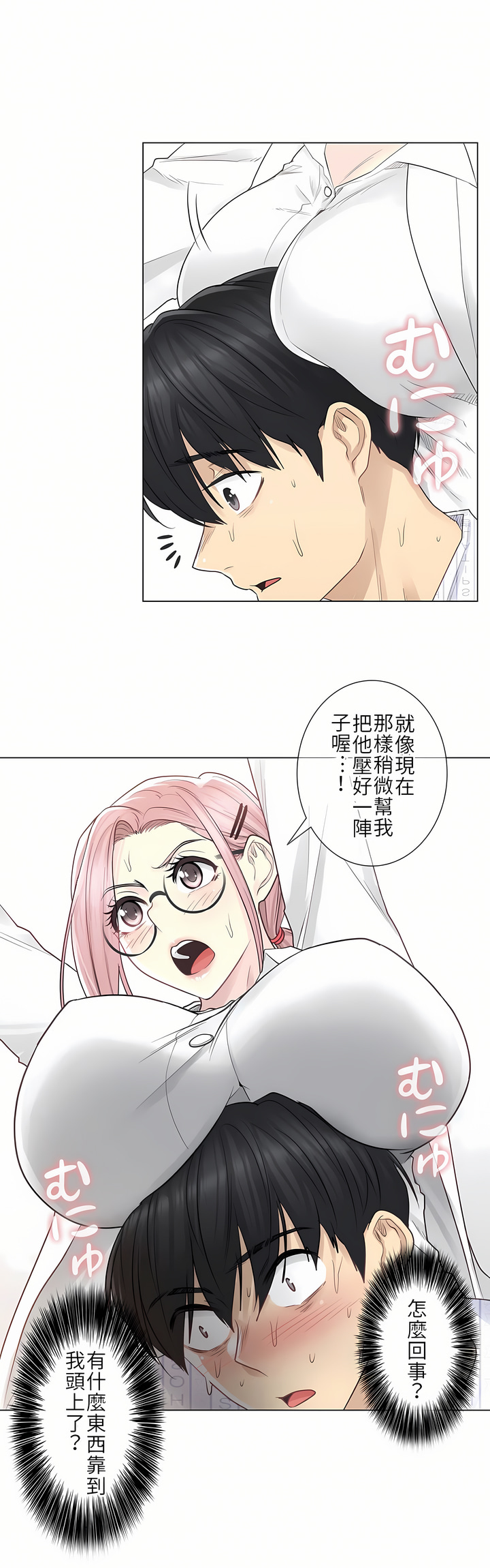 《触电～解封之触第一季》漫画 第7章