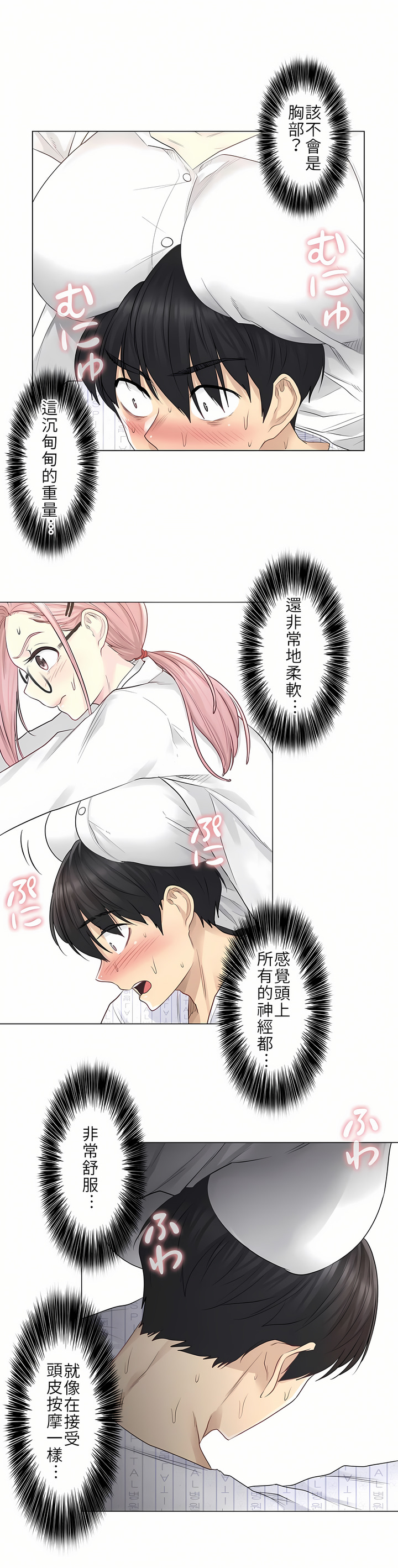 《触电～解封之触第一季》漫画 第7章
