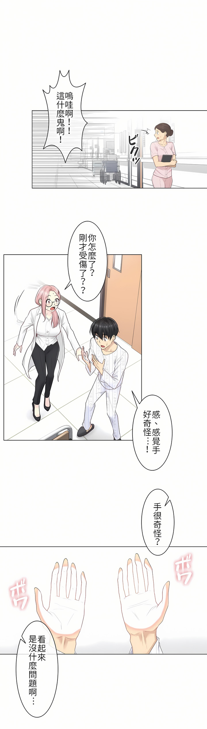 《触电～解封之触第一季》漫画 第7章