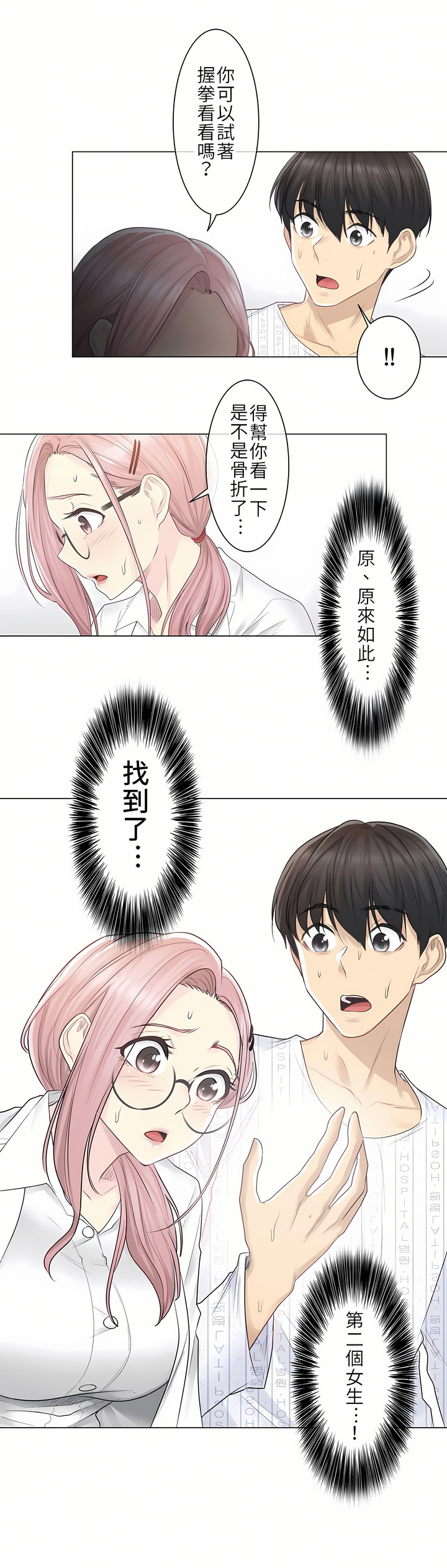 《触电～解封之触第一季》漫画 第7章