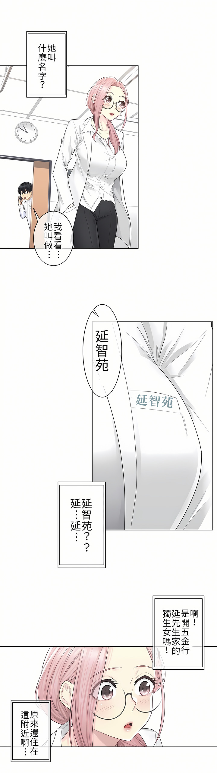 《触电～解封之触第一季》漫画 第7章
