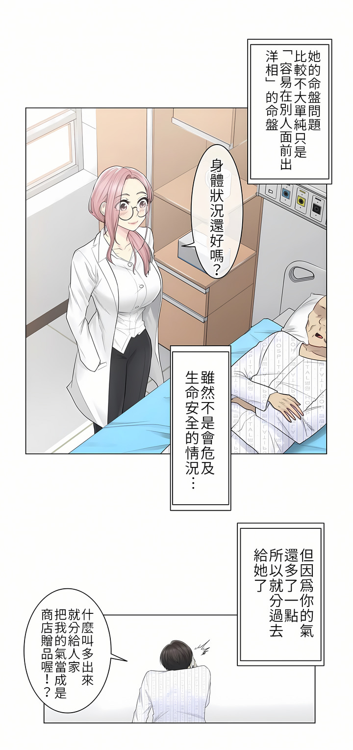 《触电～解封之触第一季》漫画 第7章