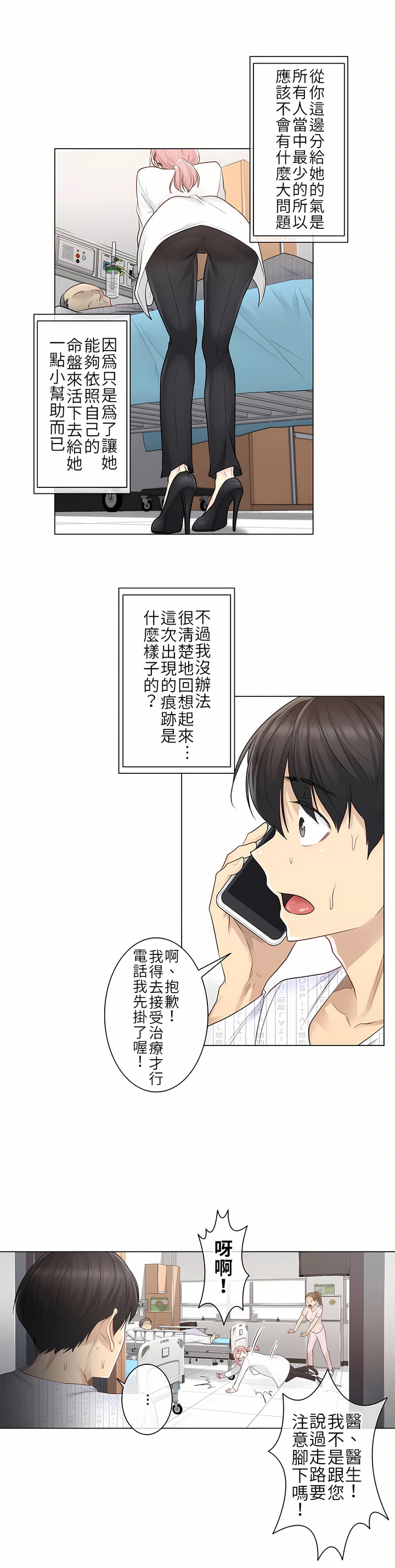 《触电～解封之触第一季》漫画 第7章