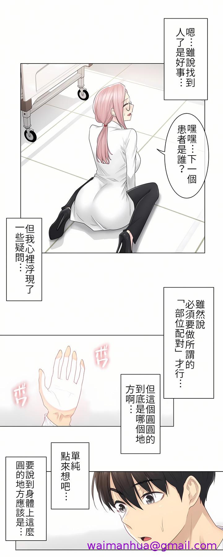 《触电～解封之触第一季》漫画 第7章