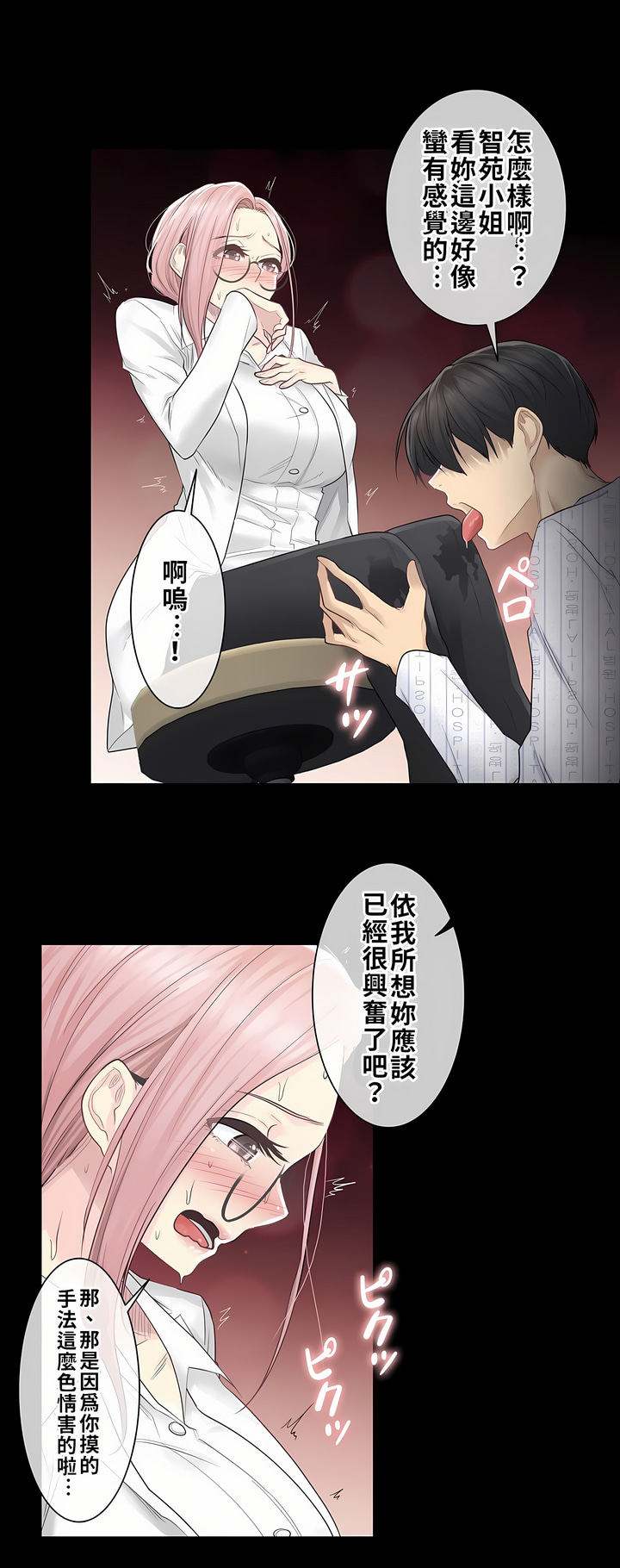 《触电～解封之触第一季》漫画 第7章