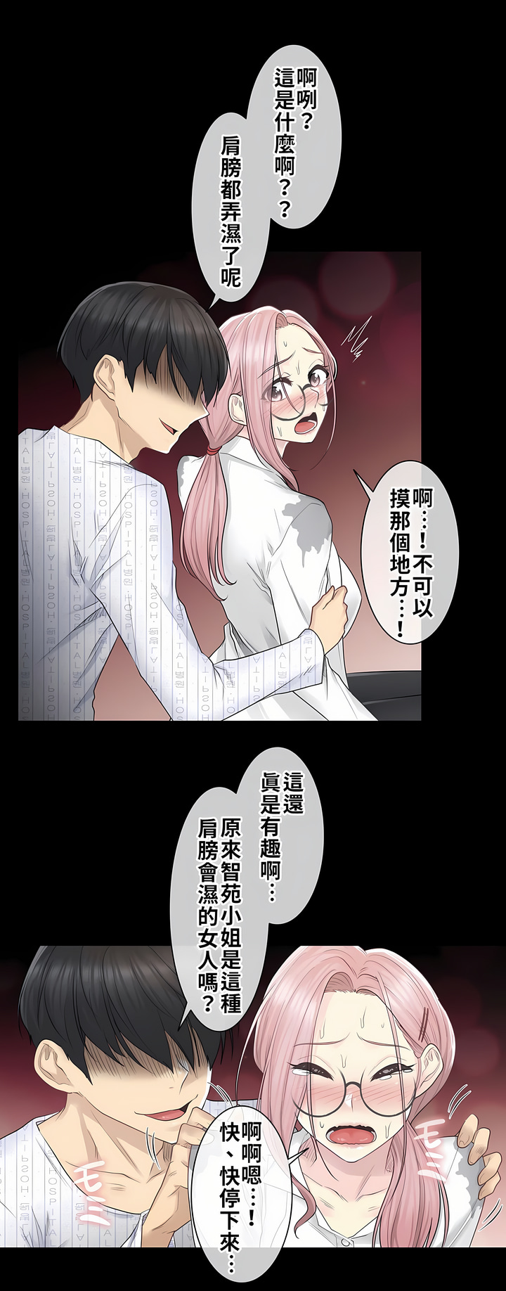 《触电～解封之触第一季》漫画 第7章