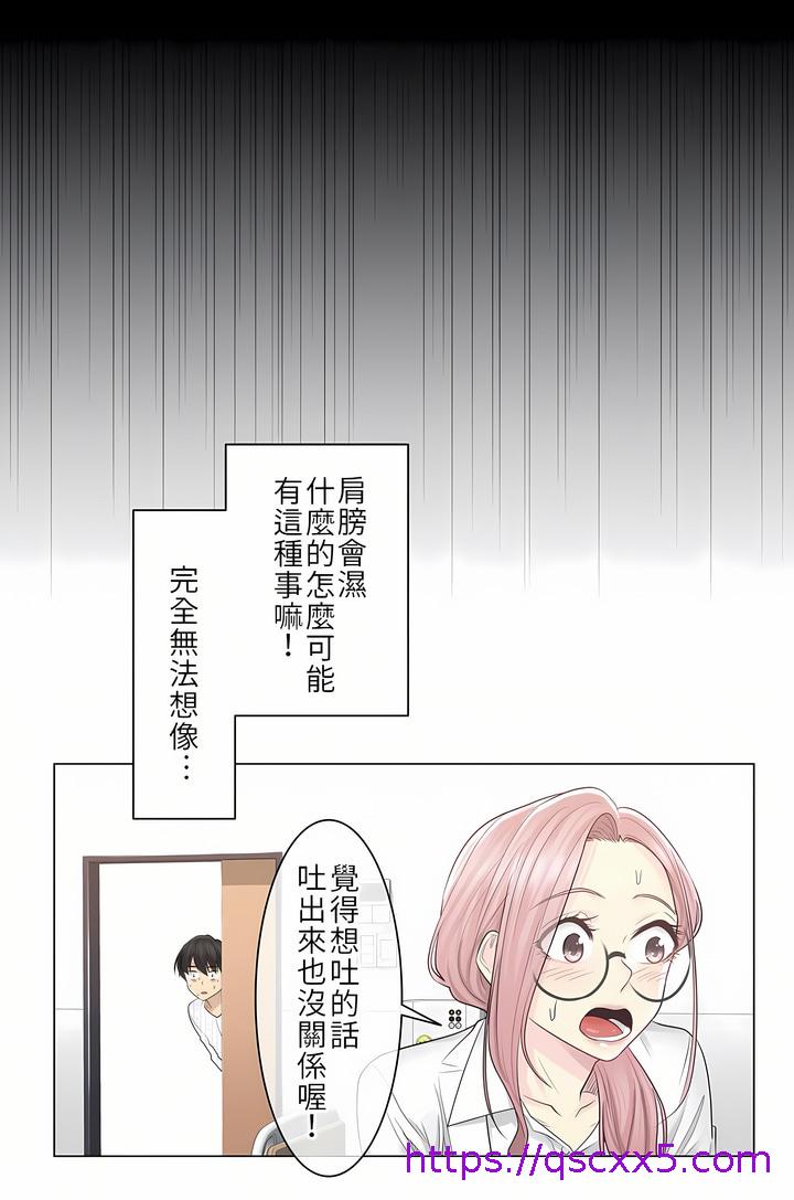《触电～解封之触第一季》漫画 第7章