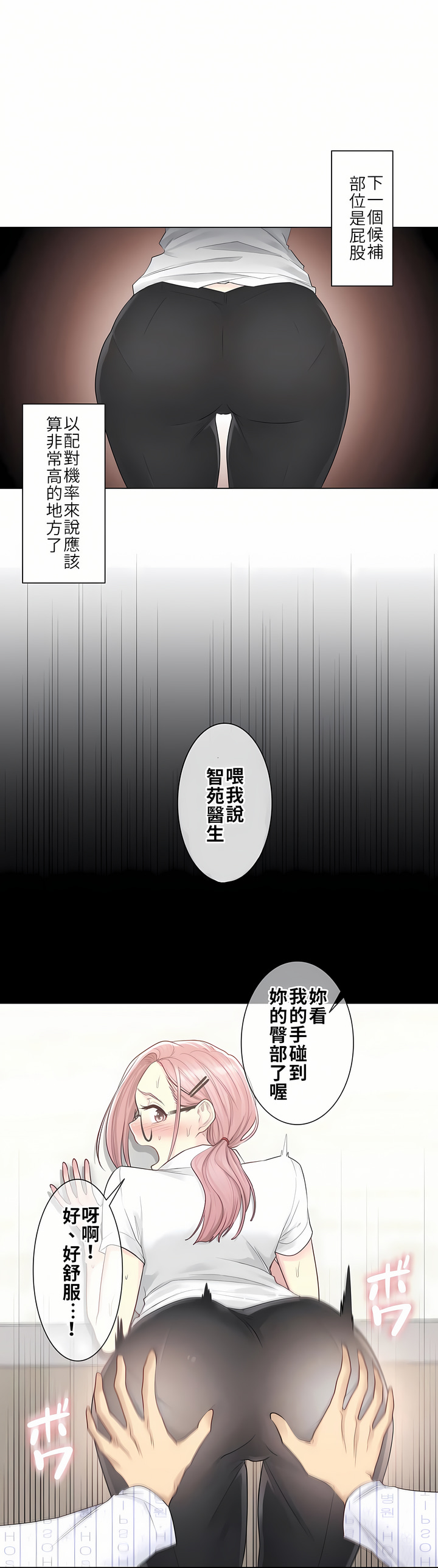 《触电～解封之触第一季》漫画 第7章