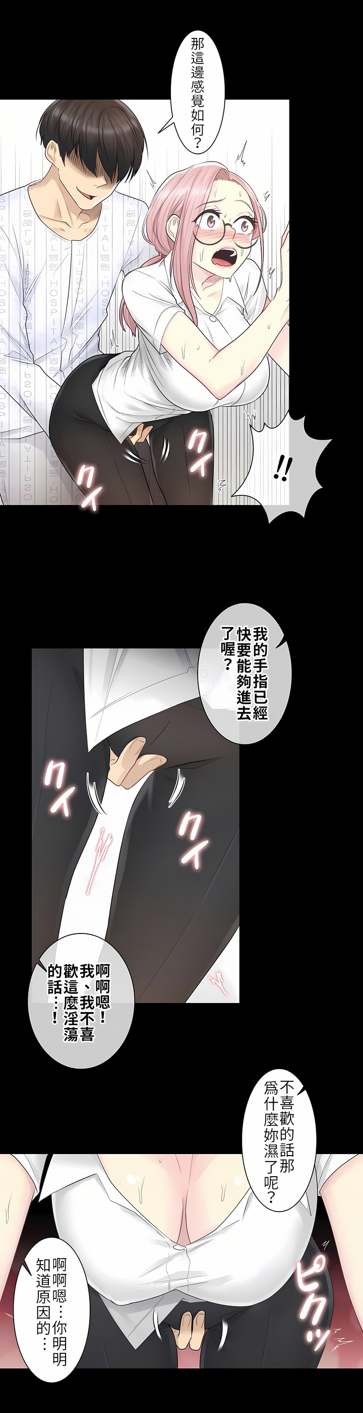 《触电～解封之触第一季》漫画 第7章