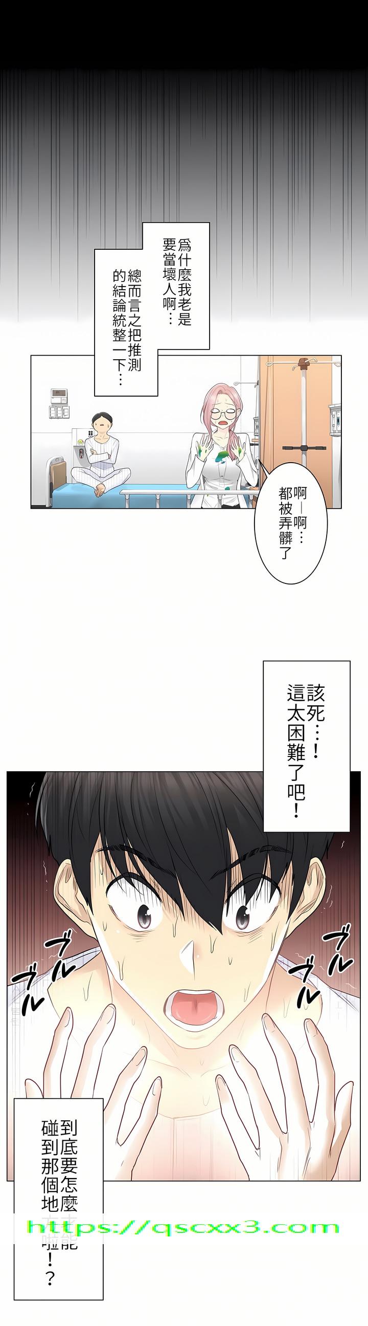 《触电～解封之触第一季》漫画 第7章